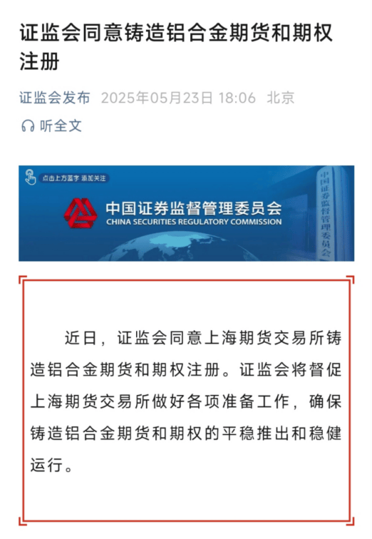 配配查 首个再生金属品种将上市！铸造铝合金期货和期权来了