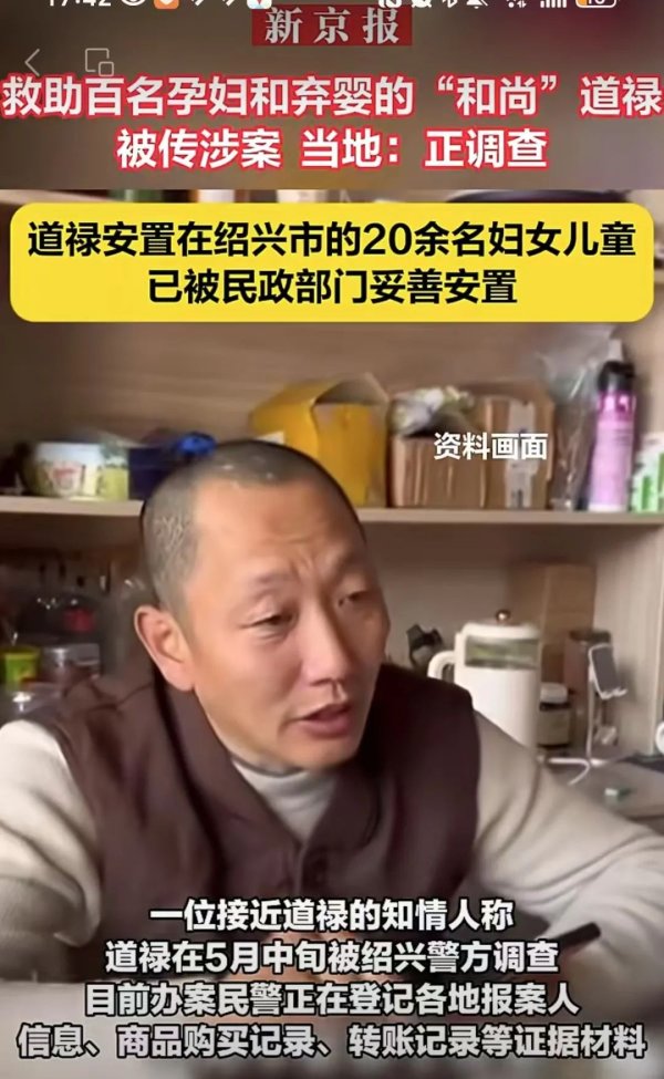 速配资 “道禄和尚”被查，民间慈善需要专业引导