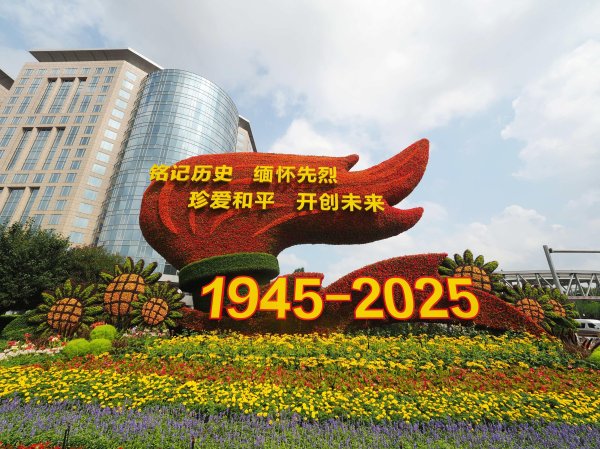 信悦网配资 锐评｜阻止他国参加“9·3”活动？日本的“破防”纯属不打自招