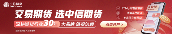 忆融速配 中信期货：午盘点评9.8
